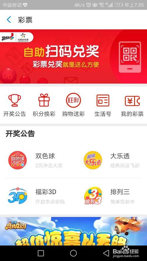 福利彩票在线扫码验奖软件,福利彩票在线验奖软件体验分享